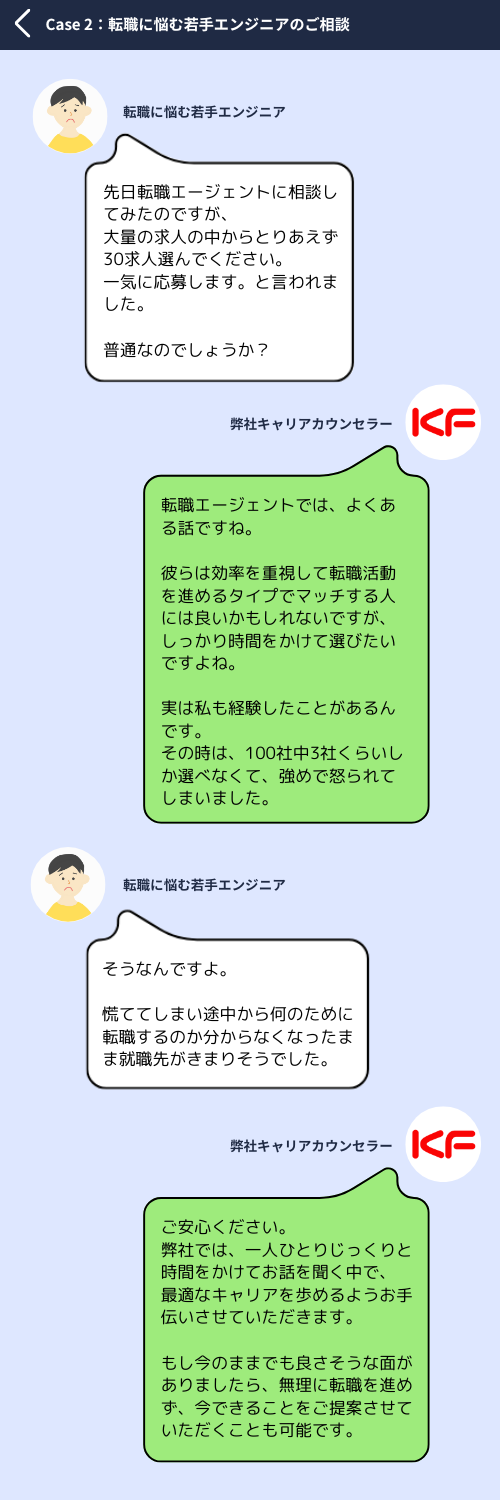 ご相談例|【これフリ】リモート案件・高単価案件|フリーランスITエンジニアに寄り添うエージェント