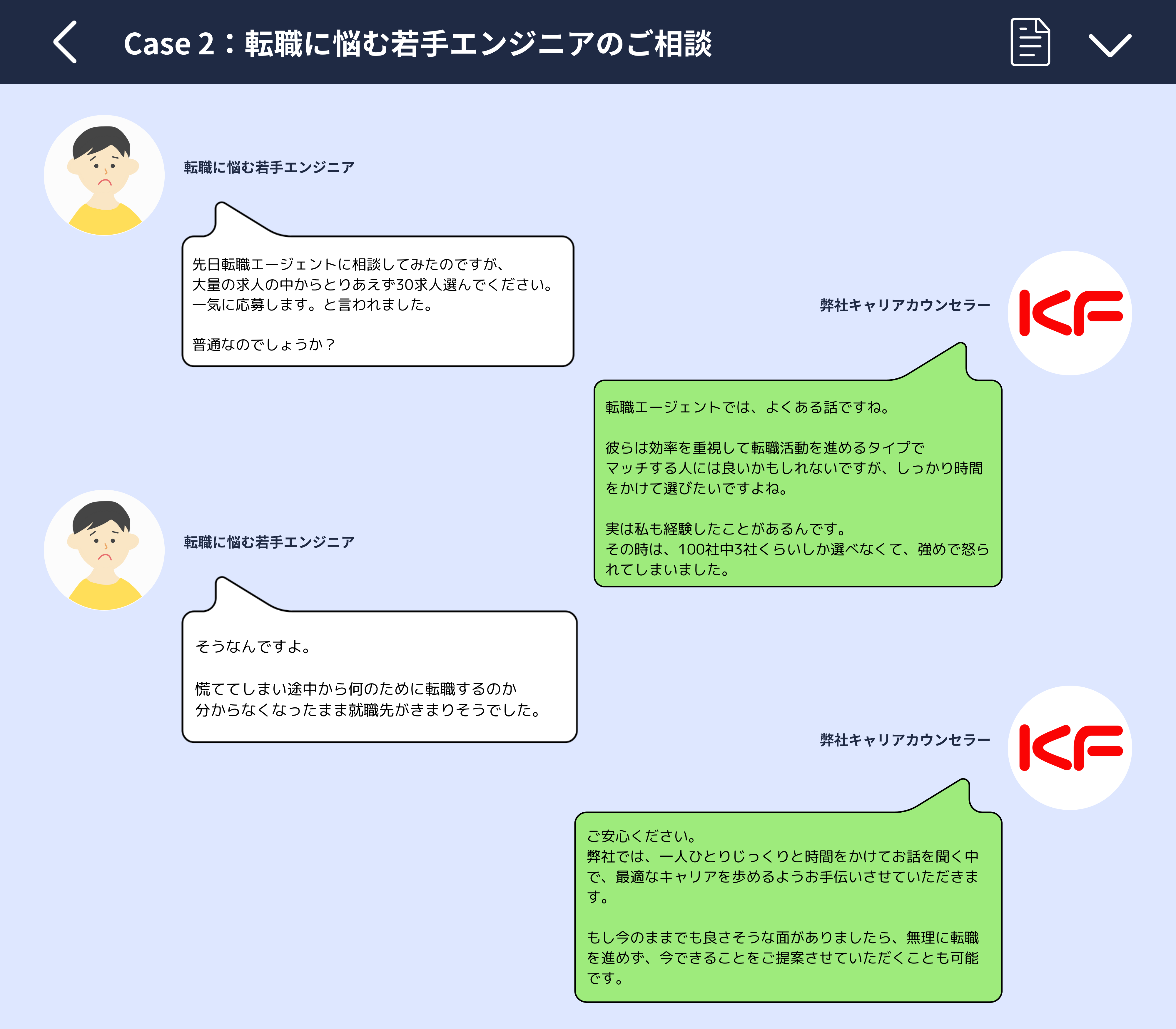 ご相談例|【これフリ】リモート案件・高単価案件|フリーランスITエンジニアに寄り添うエージェント